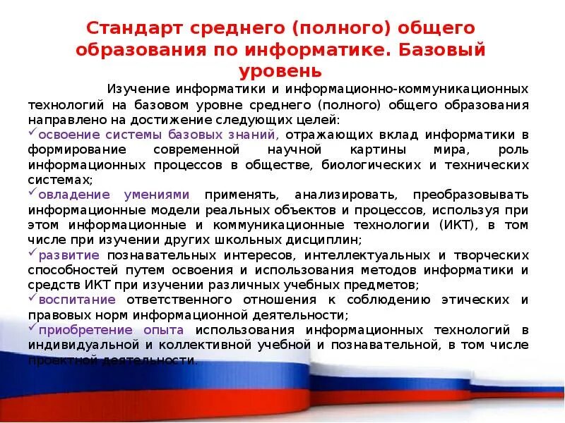 Программа среднее полное общее образование. Стандарт среднего общего образования. среднего (полного) общего образования. среднее общее образование и среднее полное общее образование. среднее полное общее образование это.