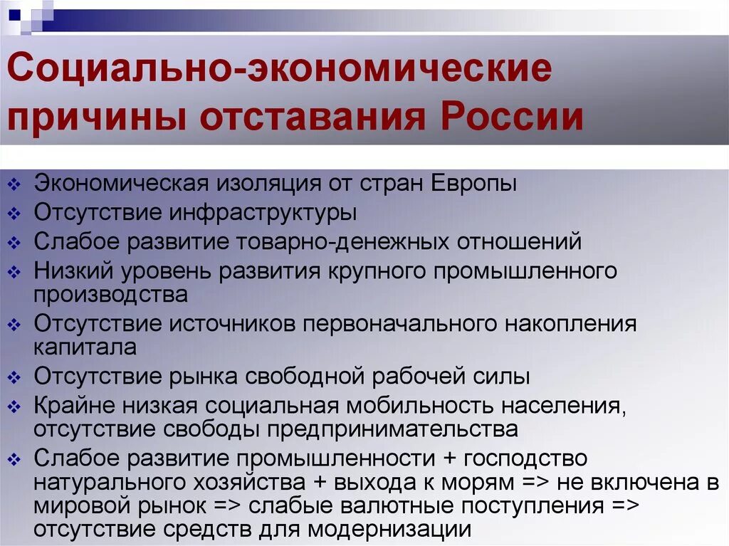 Причины экономического отставания России. Отставание России от европейских стран. Причины отставание России от европейских стран. Социально-экономическое развитие страны.