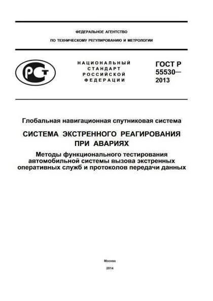 Товары бытовой химии гост 2013. ГОСТ Р 56935-2016. ГОСТ Р 51285-99. ГОСТ каренлвка. Фотофиксаж ГОСТ.