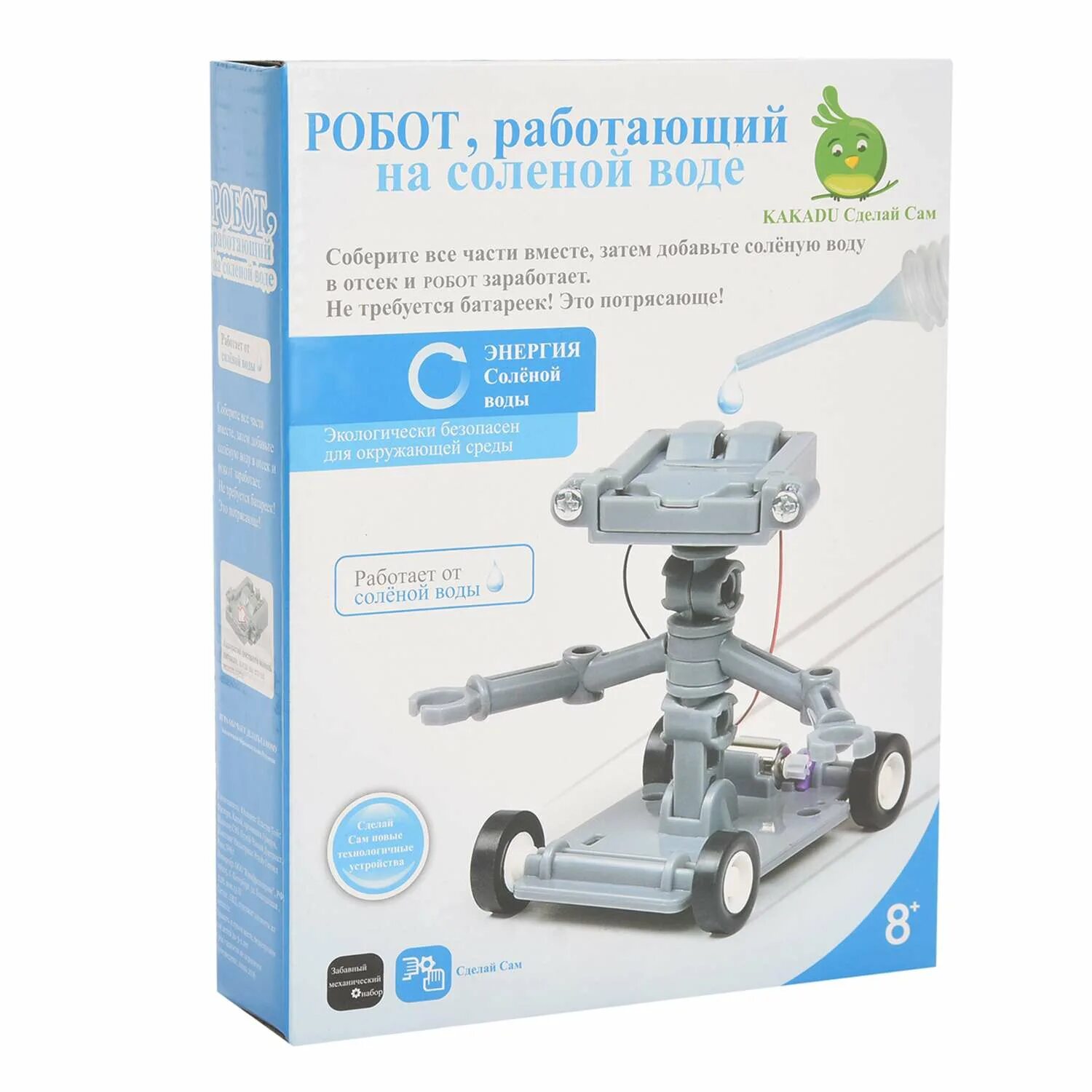 Роботы работающие в воде. Солевой робот. робот вода. солевой робот-исследователь. робот который работает на воде игрушка.