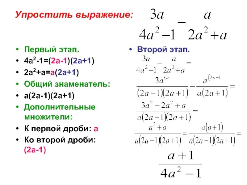 Упростите выражение 3 2а 2 а 4