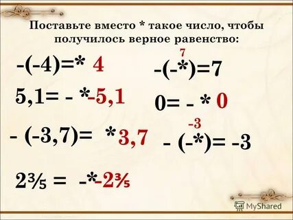 Вместо х