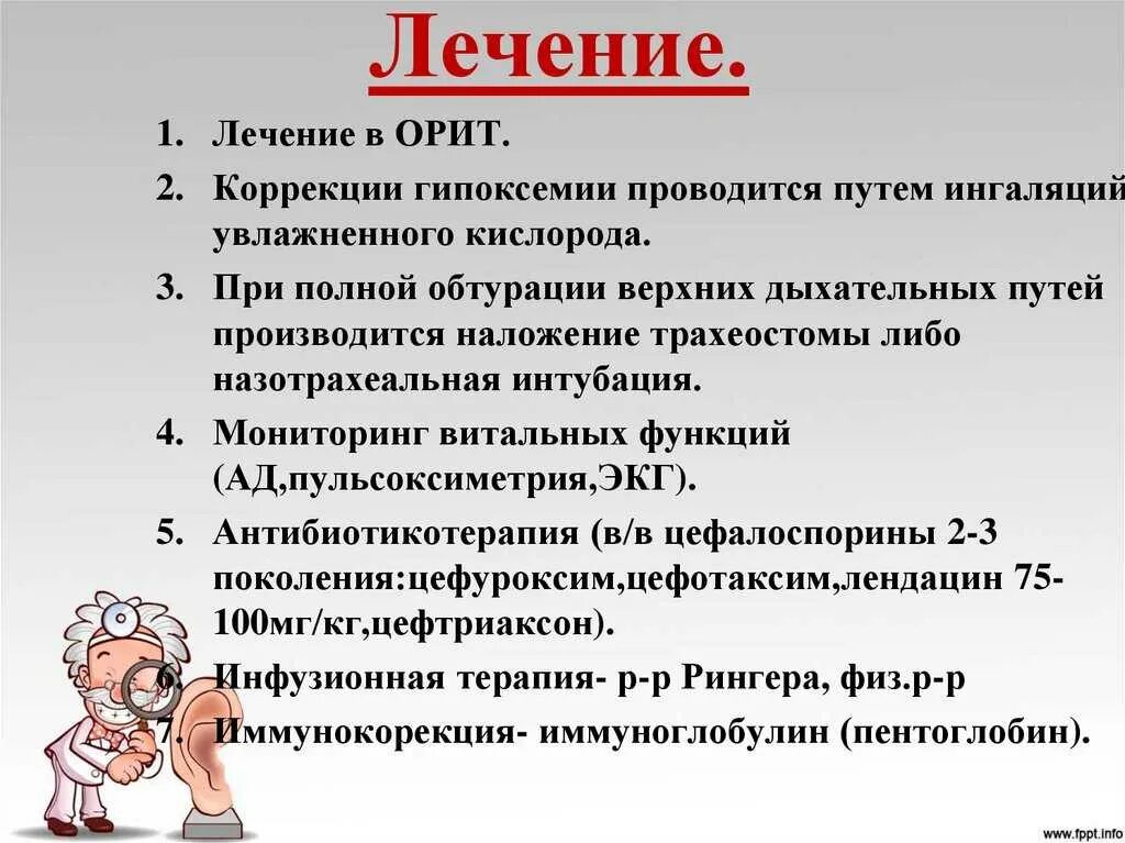 Эпиглоттит симптомы. Патогенез эпиглоттита у детей. Эпиглоттит у детей симптомы. Эпиглоттит диагностика.