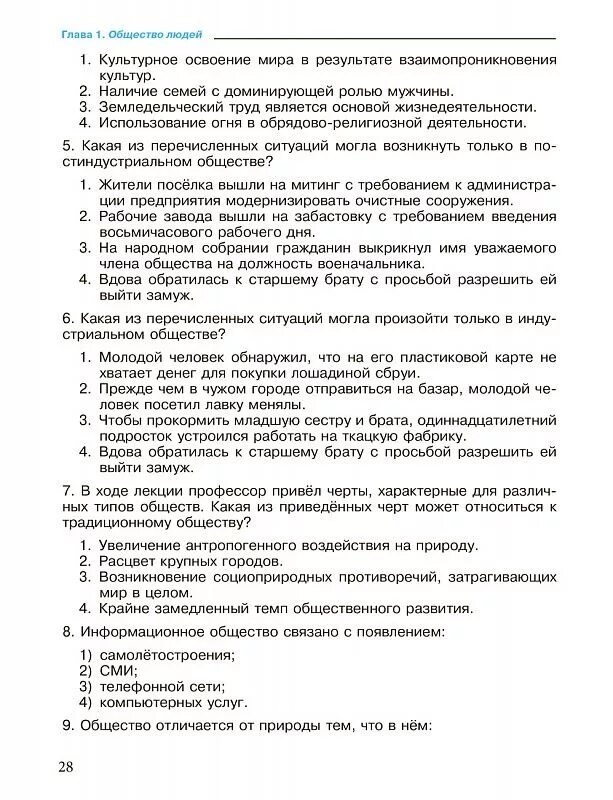 Глобализация тест 9 класс. Глобализация тест 10 класс. Тест глобализация 10 класс Обществознание. Тесты по обществознанию 10 класс. Тест по глобализации 10 класс с ответами.