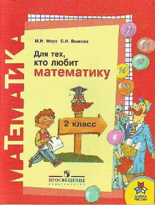 Для тех кто любит математику. Кто любит математику 2 класс. Для тех кто любит математику 1 класс. Для тех кто любит математику 3 класс. Люблю математику.