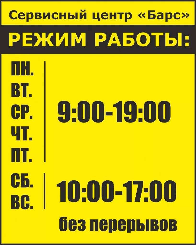 Время работы пн. Режим работы макет. Табличка часы работы. Вывеска режим работы. Вывеска Графика работы.