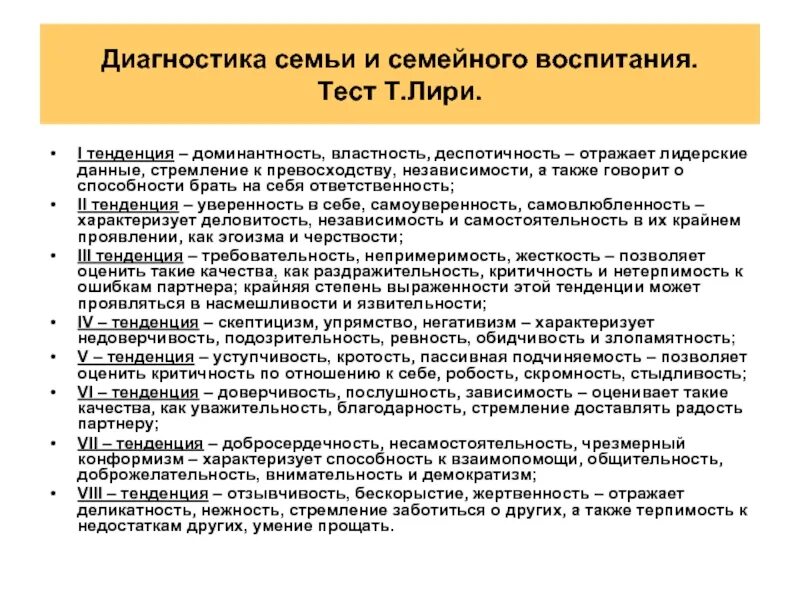 Методика воспитания тест. Диагностика семейного воспитания. Методики диагностики семьи. Методы диагностики семьи и семейного воспитания. Методика психологической диагностики семьи.