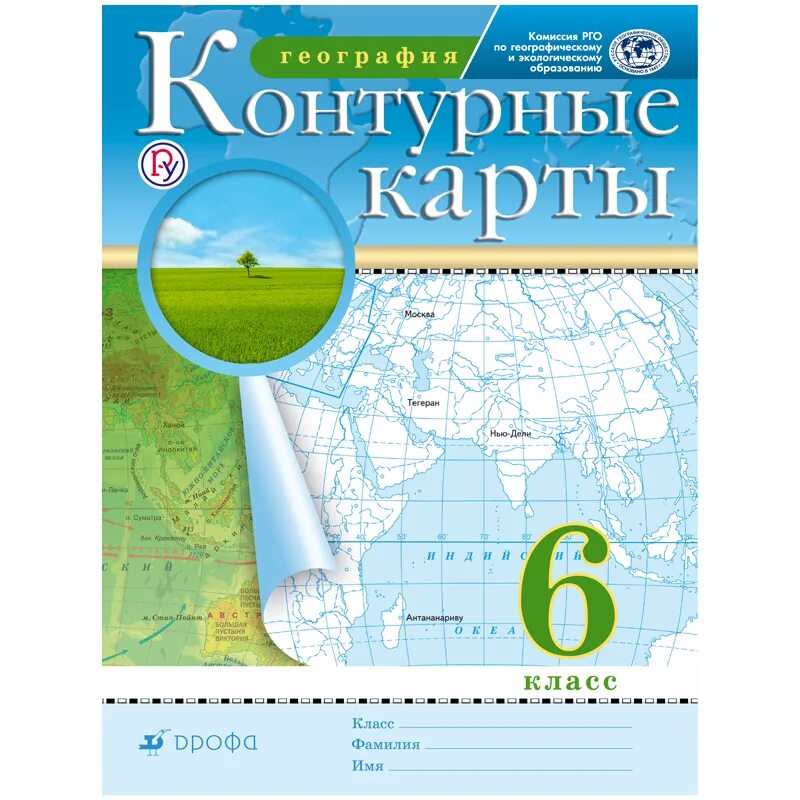 Контурная карта 6 класс дронов. Контурные карты 6 класс география Дрофа. Контурные карты, 6 класс, Издательство «Дрофа», ФГОС.. Атлас. 6кл. География. РГО. ФГОС ( Дрофа ). Атлас по географии 6 класс Дрофа.