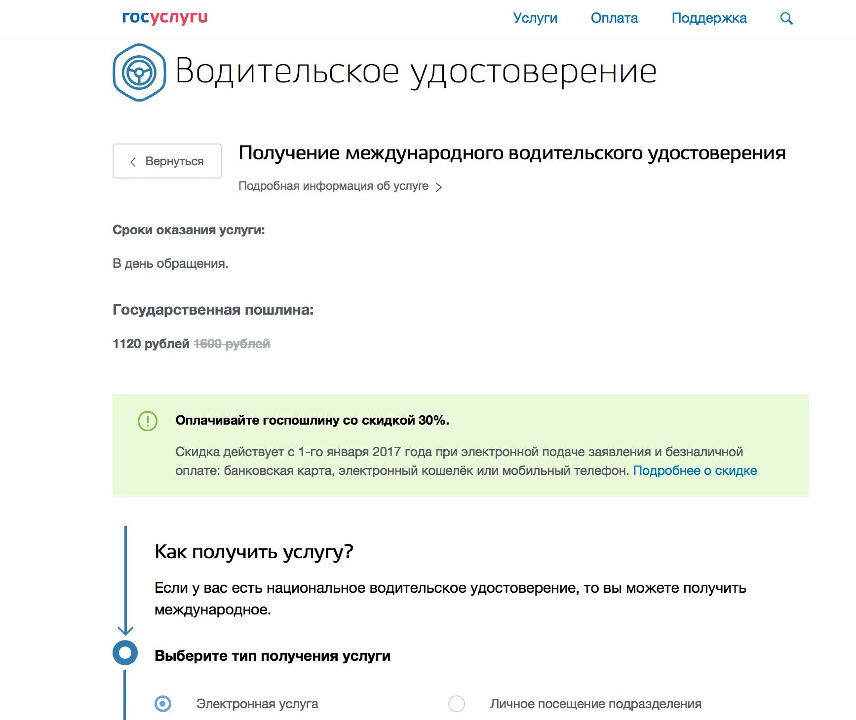 Получение прав после экзамена в гаи. Записаться на госуслугах получение водительского удостоверения как. Заявление на получения водительского удостоверения после экзамена.