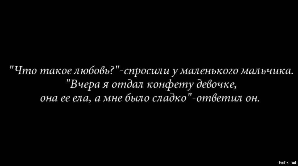 Любовь. Цитаты про любовь. Статусы о платонической любви. Что такое любовь спросили у маленького мальчика. Фонк что такое любовь когда тебе 18