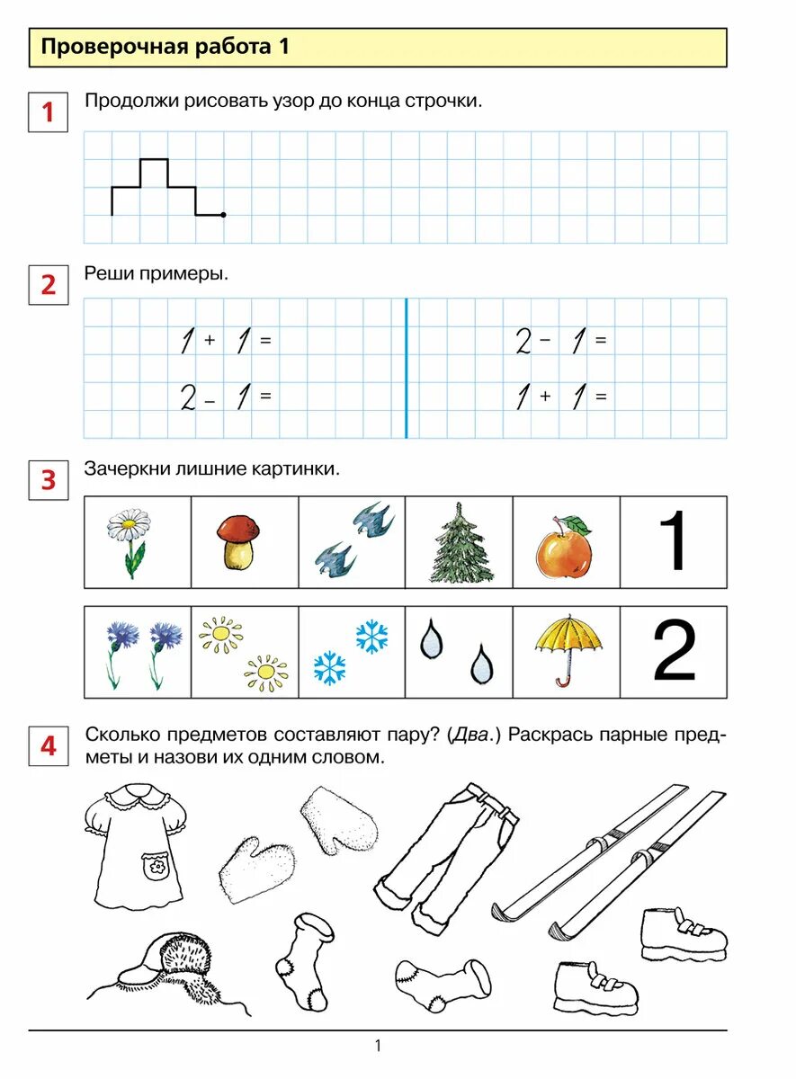 Проверочная работа произведения о детях. Рабочая тетрадь по математике 6-7 лет Шевелев. Математика рабочая тетрадь Шевелев 6 лет. Шевелев математика для дошкольников 6-7 лет рабочая тетрадь. Шевелева математика для дошкольников 6-7.