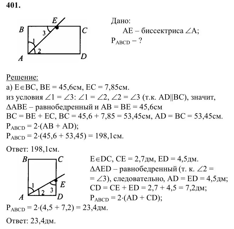 Учебник геометрии 8 класс 2023. Задача 401 геометрия 8 класс Атанасян.