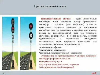 Какая скорость проследования переездов