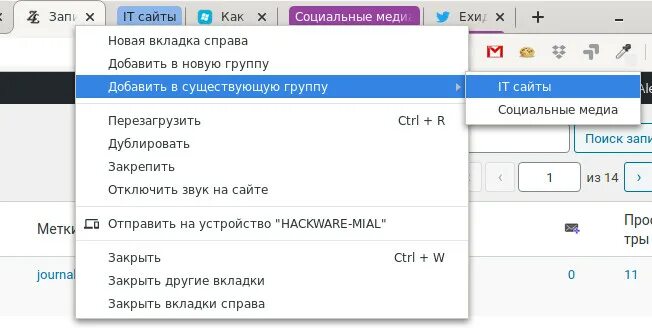 Группы вкладок хром. Сгруппировать вкладки в хроме. Как открыть группу вкладок. Вкладка загрузки в хром.