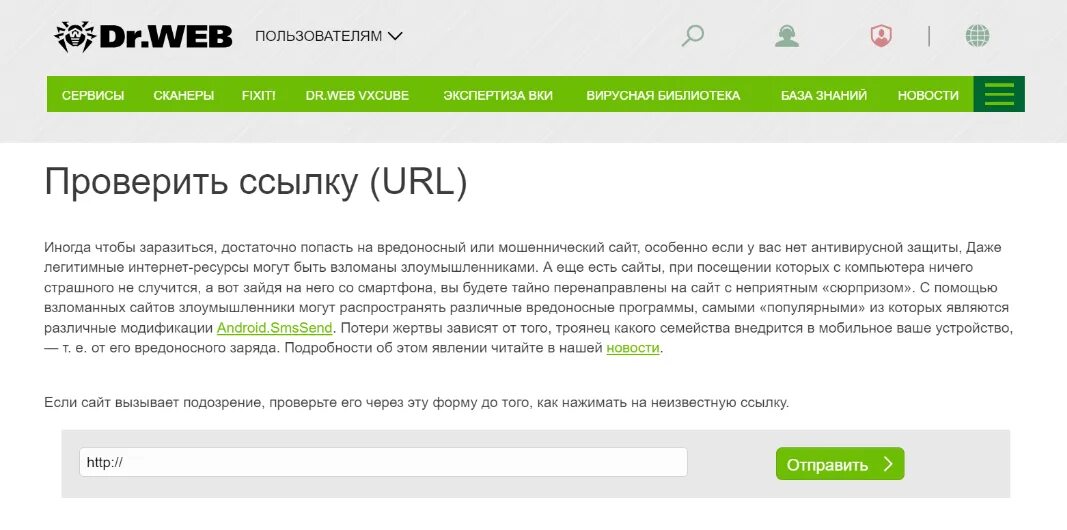 Проверка сайта на вирусы. Проверка ссылок. Проверить ссылку на вирусы. Какие есть проверенные сайты