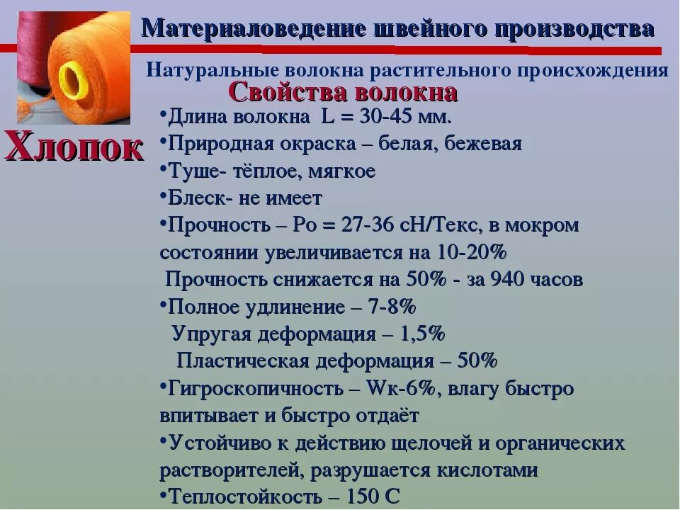 Растительные волокна свойства. Строение натуральных волокон растительного происхождения. Структура натуральных волокон. Свойства волокон растительного происхождения. Материаловедение натуральные волокна.