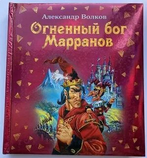 Слушать огненный бог