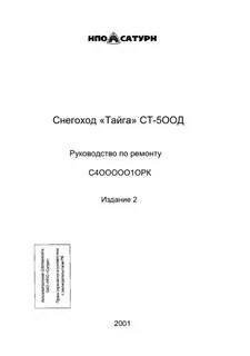 Тайга инструкция