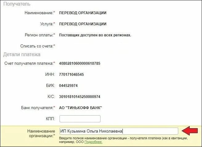 Получатель вб. Наименование получателя. Наименование банк получателя это. Намменование получиелч. Наименования банка получите ля.