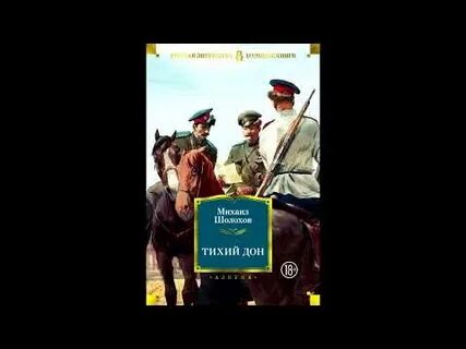 Тихий дон книга 2 глава 30