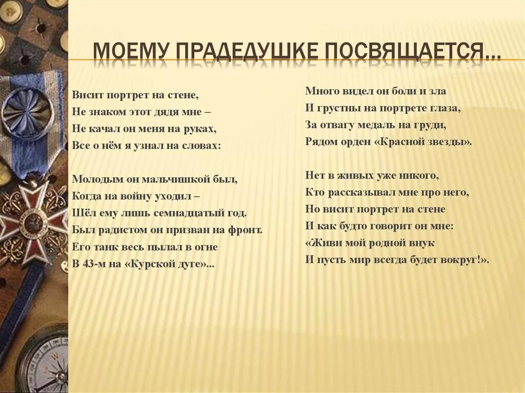 Прадедушка текст песни распечатать. Прадедушка слова. Прадедушка текст. Текст песни прадедушка. Прадедушка он всю прошел войну слова.