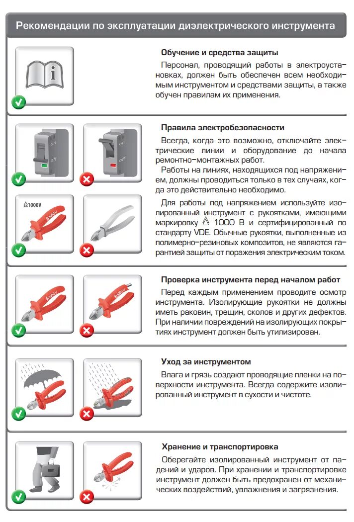 Рукоятки должны иметь. Ручной диэлектрический инструмент до 1000в испытания. Ручной изолирующий инструмент свыше 1000 в. Диэлектрический инструмент до 1000в перечень. Ручной изолированный инструмент испытания.