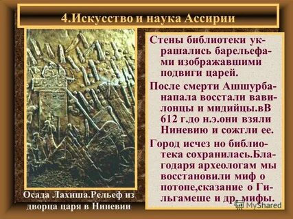 Сожжение ниневии кратко для впр 5 класс