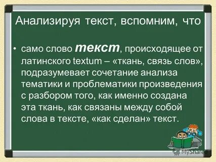 Слово анализ происходит от