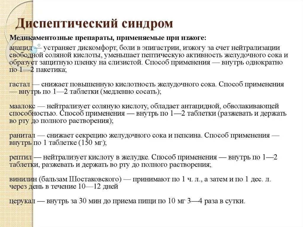 Диспептические расстройства что это. Диспептический синдром. Признаки диспептического синдрома. Неотложная помощь при остром диспептическом синдроме. Синдром диспепсических расстройств.