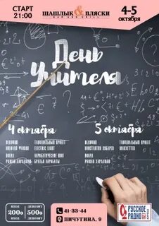 Концерт к дню учителя 2024