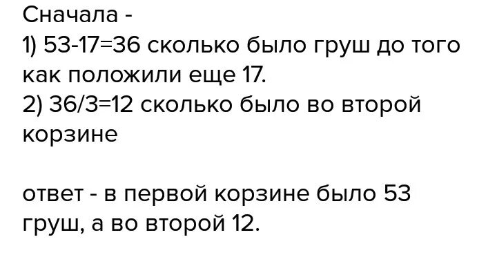 В 2 корзинах было 24 груши. Задача в 2 корзинах было 24 груши. В двух корзинах было 24 груши когда из одной. В двух корзинах было 24 кг груш когда. Во второй корзине было в 3