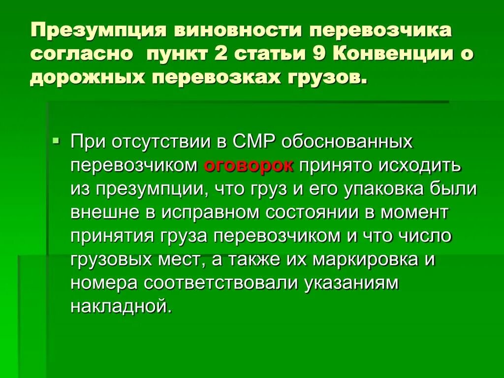 В чем состоит суть презумпции невиновности. Презумпция невиновности и презумпция виновности. Презумпция виновности в гражданском судопроизводстве. Презумпция виновности это кратко.