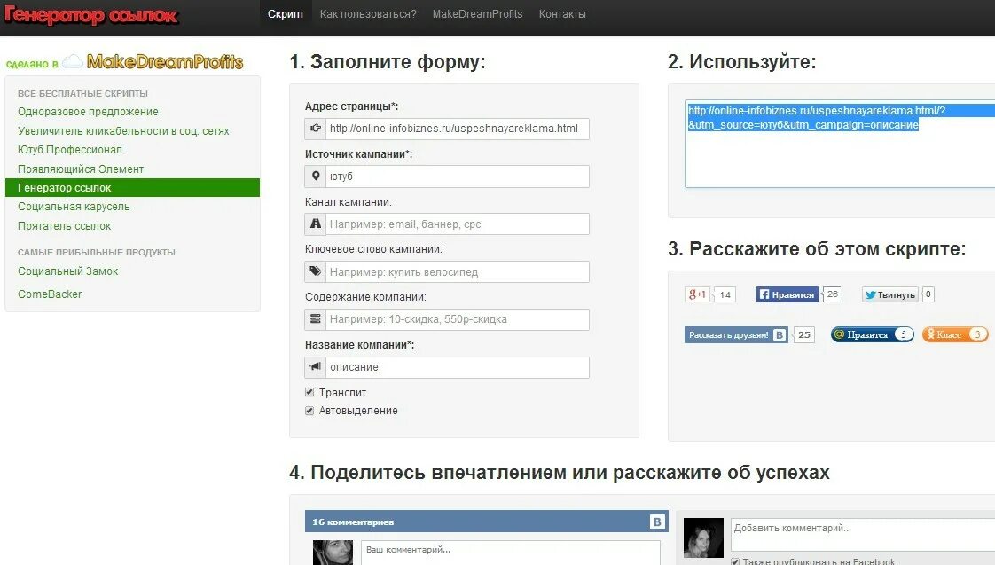 Скрипт комментариев на сайт. Скрипт сайта компании. Вид комментариев скрипт. Скрипт сайта блога.