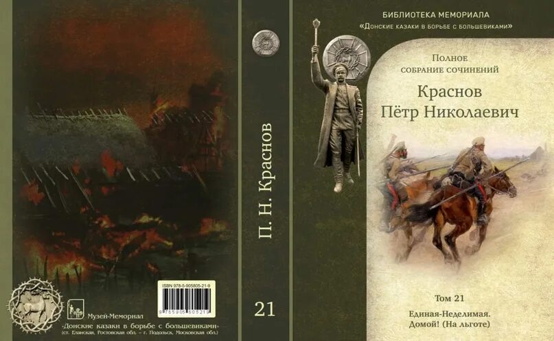 Империя том 1. Полное собрание сочинений п.н.Краснова. Краснов п.н. собрание сочинений.