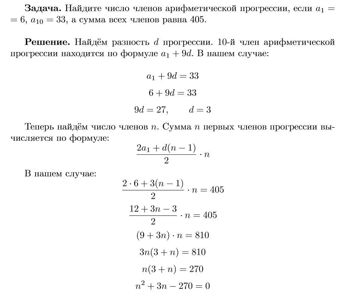 Чему равна сумма шести первых членов. Найдите сумму первых 10 чисел арифметической прогрессии. Найдите сумму первых 6 чисел арифметической прогрессии. Найдите число членов арифметической прогрессии если.