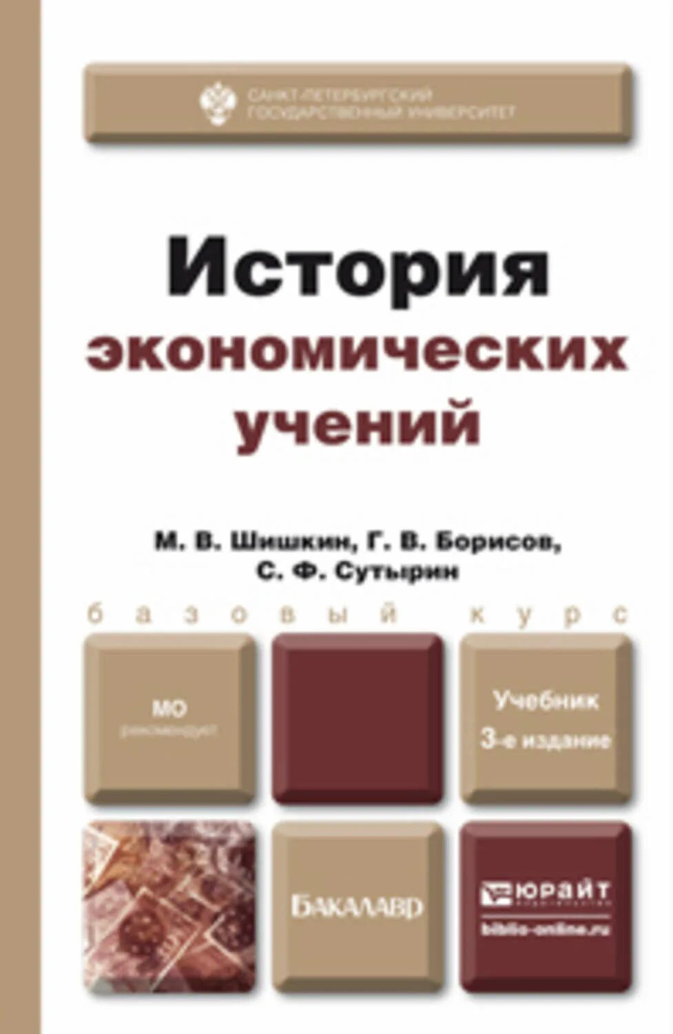 История экономики книги. История экономических учений. История экономических учений учебное пособие. История экономических учений книга. История экономики книга.