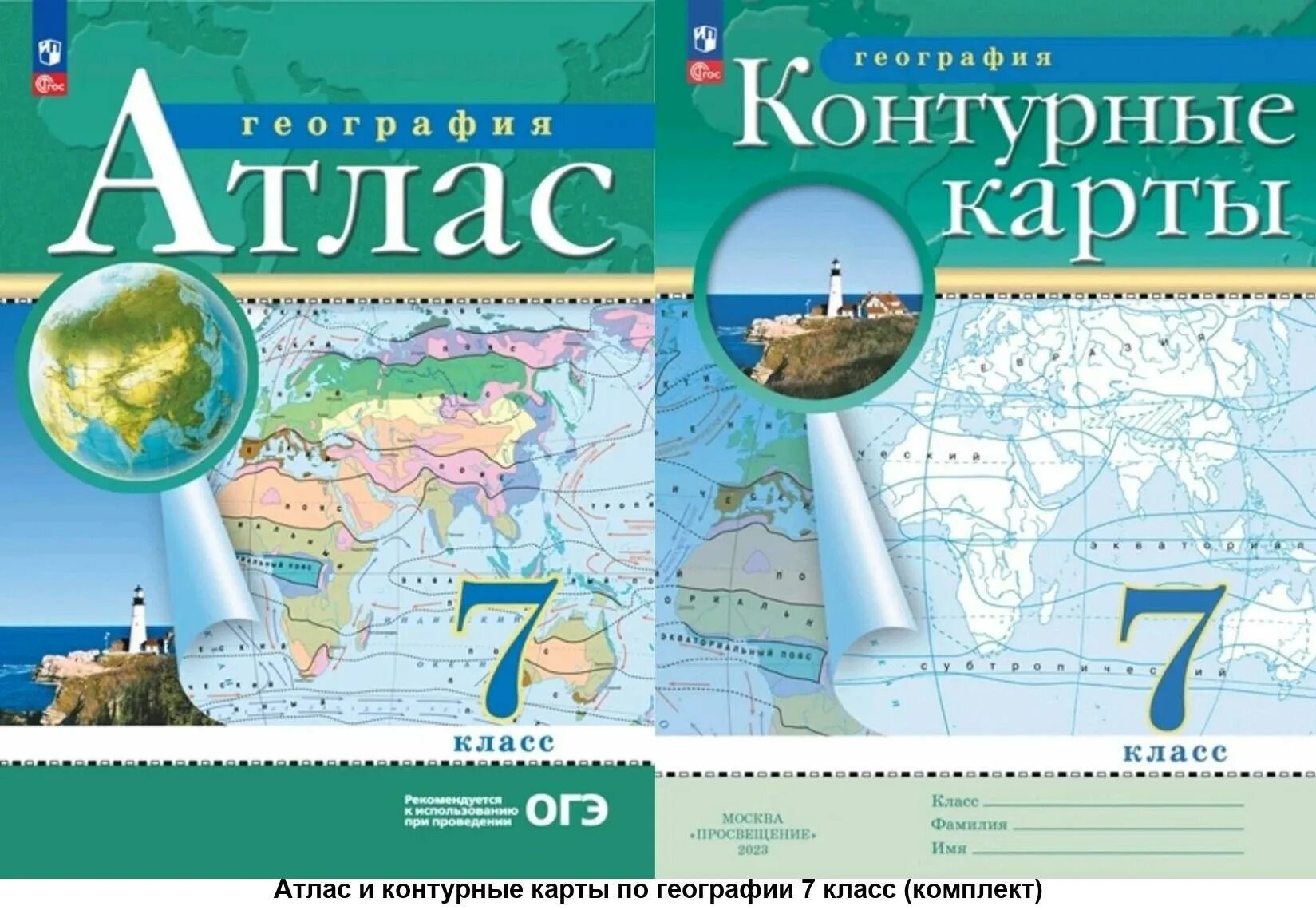 Атлас и контурные карты по географии 7 класс. География 7 класс атлас фгос дрофа. Атлас 7 класс география дрофа. Атлас 7 класс география дрофа. География 7 класс атлас + контурная карта комплект.
