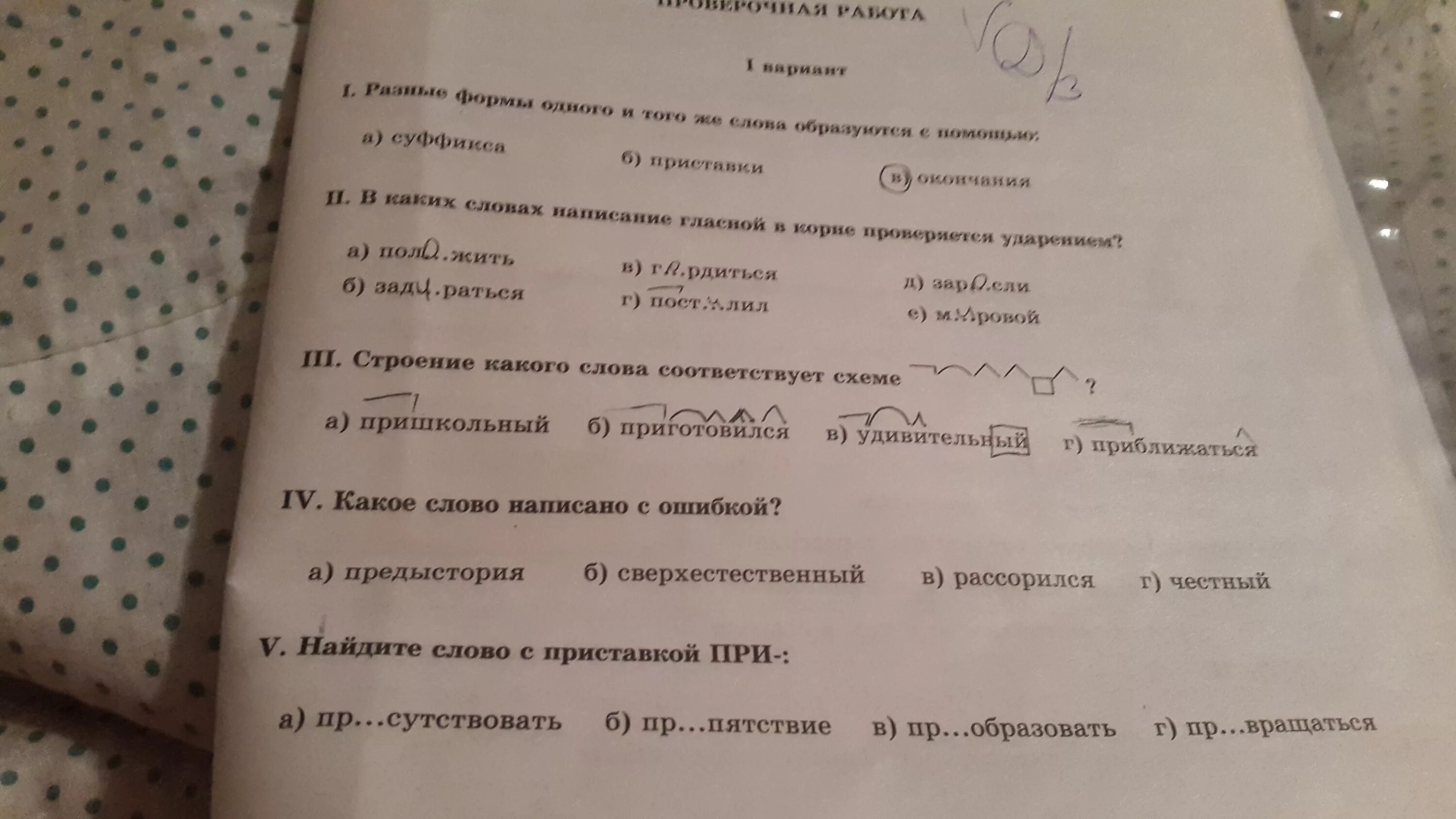 Какое слово написано с ошибкой