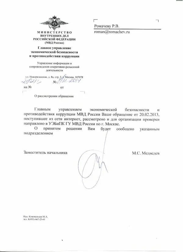 запрос правоохранительных органов