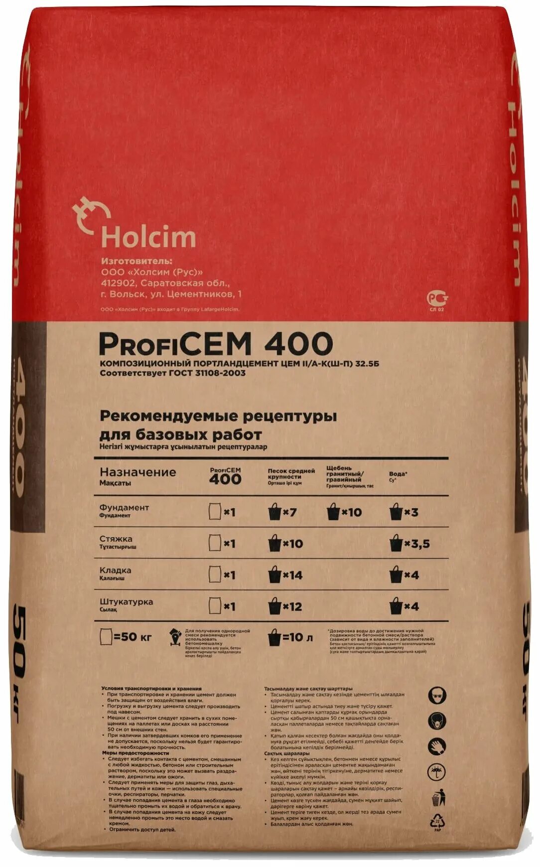 Цементная смесь 400. Цемент Холсим EXTRACEM м500 II/А 50кг. Цемент Holcim m500. Портландцемент м500 EXTRACEM 500. Хольцем м-500 (цемент) 40, кг.