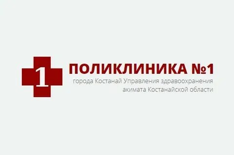 1 поликлиники городская запись