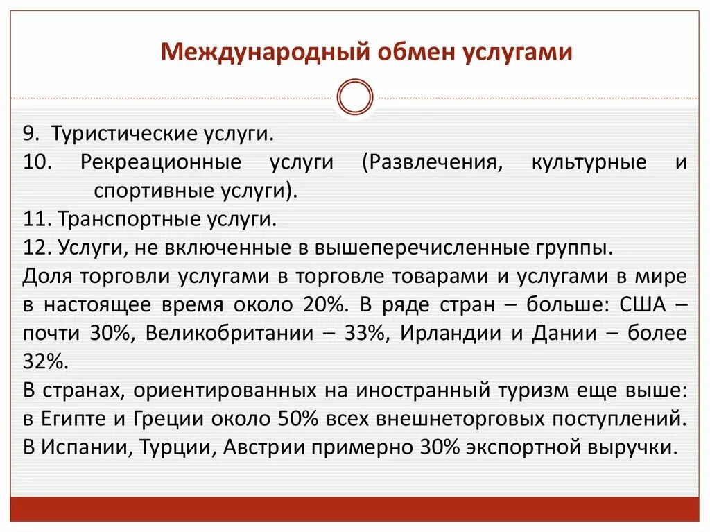 Международный обмен. Мировой обмен. Примеры международного обмена. Международная торговля примеры обмена.