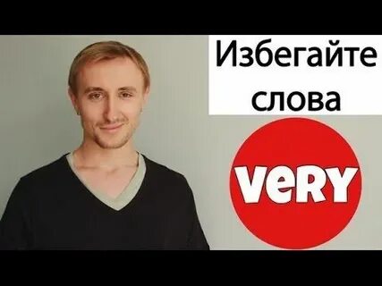 Слово избегнуть