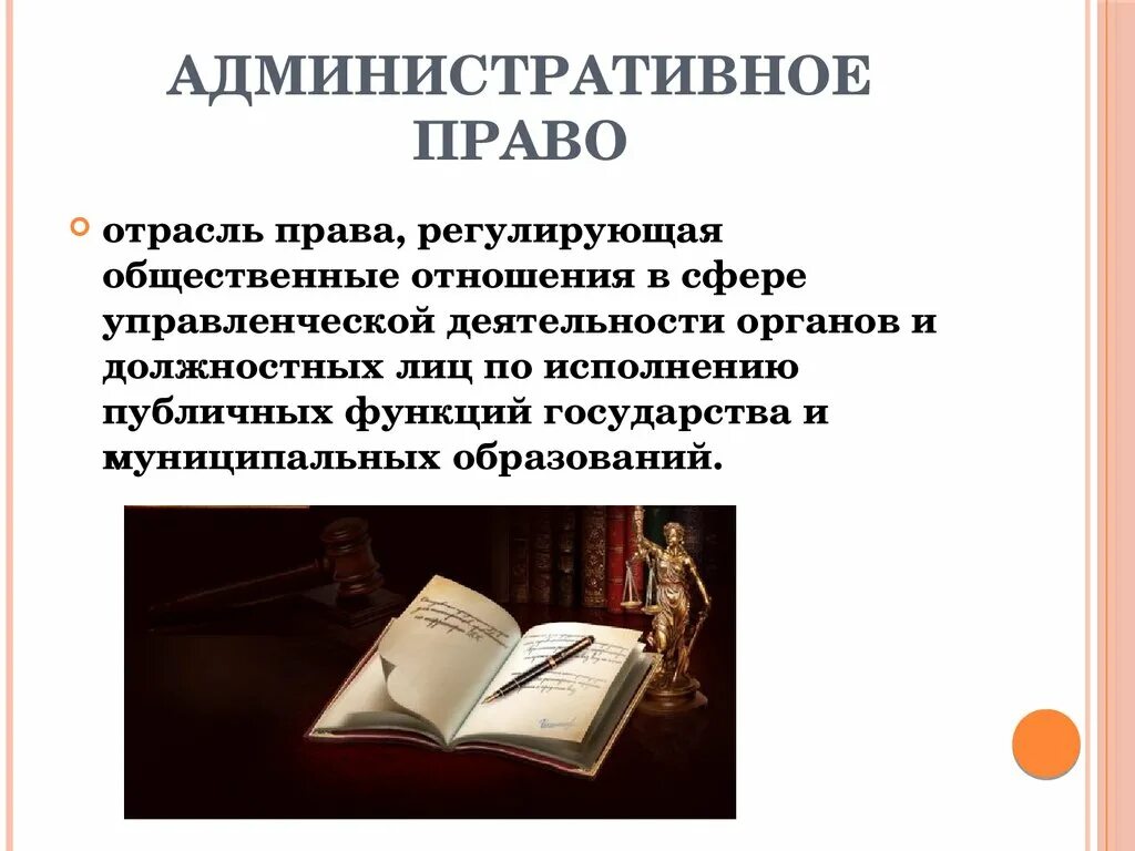 Какие сферы регулирует административное право. Круг регулируемых отношений это. Виды административных отношений внутриаппаратные. Административное правоправо. Какие сферы регулирует административное право.