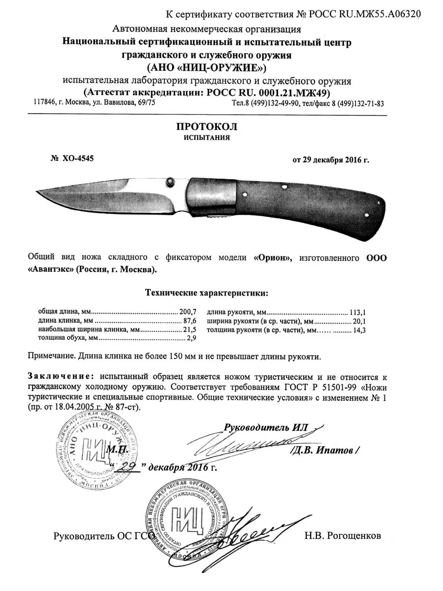 Нож "Витязь" #b259-34 "Орион". Складной нож Орион в259-34. Нож складной Орион (в259-34) (Витязь). Нож Витязь складной сертификат.