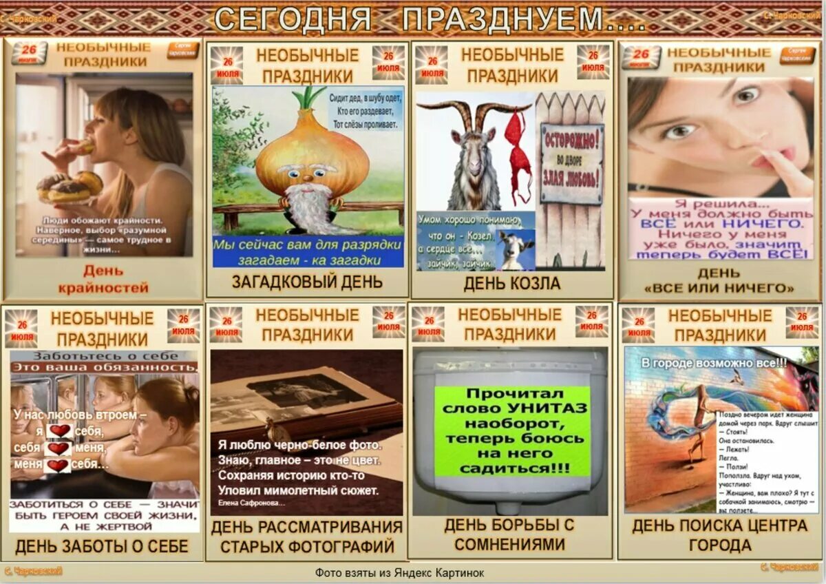 26.12 какой праздник. Необычные праздники февраля. 24 января праздник необычный. необычные праздники декабря. необычные праздники в ноябре.