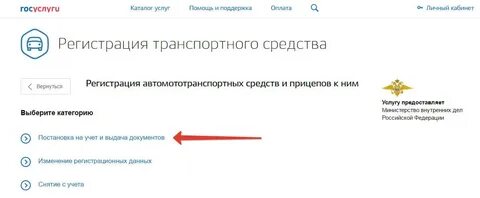 Регистрация прицепа через госуслуги