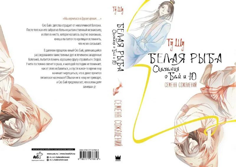 белая рыба сказания о бай и ю бегущая вода. белая рыба сказания о бай и ю бегущая вода. белая рыба сказания. сказания о бай и ю бегущая вода книга. белая рыба сказания о бай.
