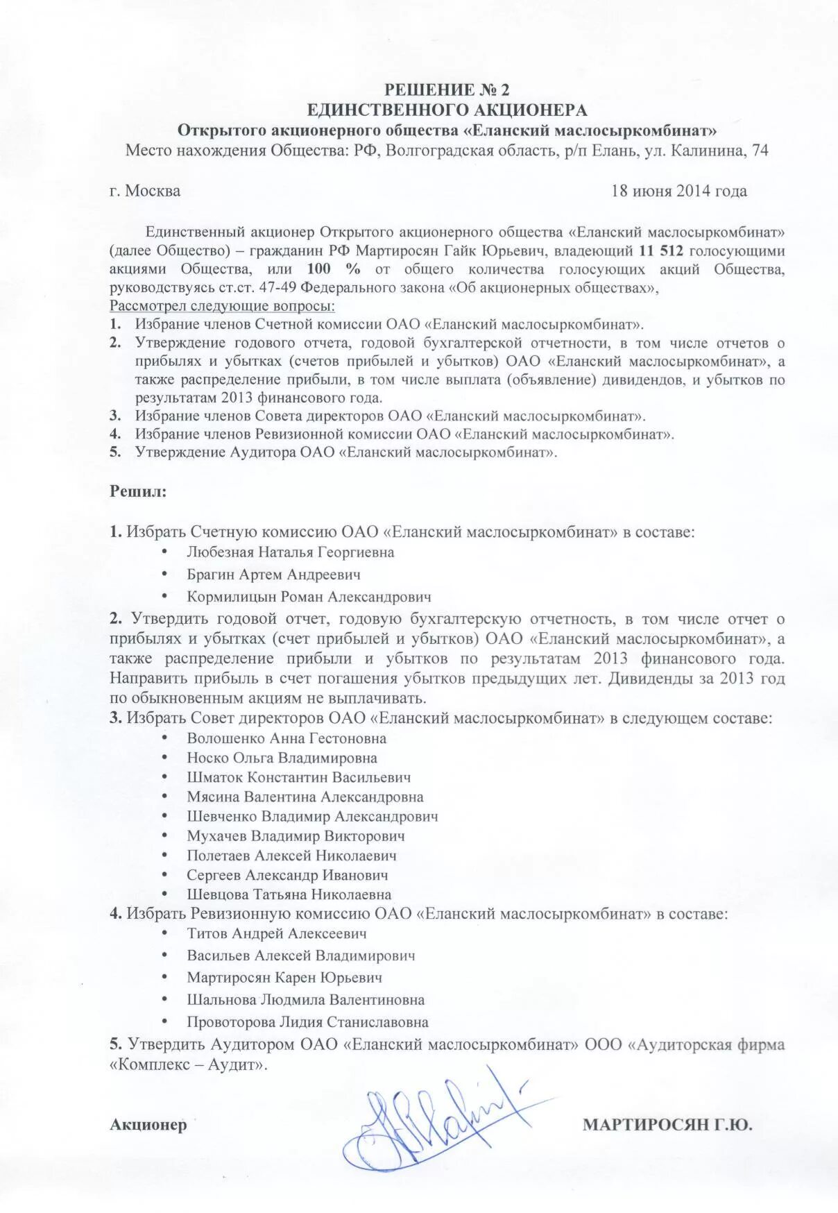 вопрос для решения совету директоров. повестка общего собрания. решение о проведении собрания. порядок подготовки и проведения внеочередного собрания акционеров. решение совета акционеров.