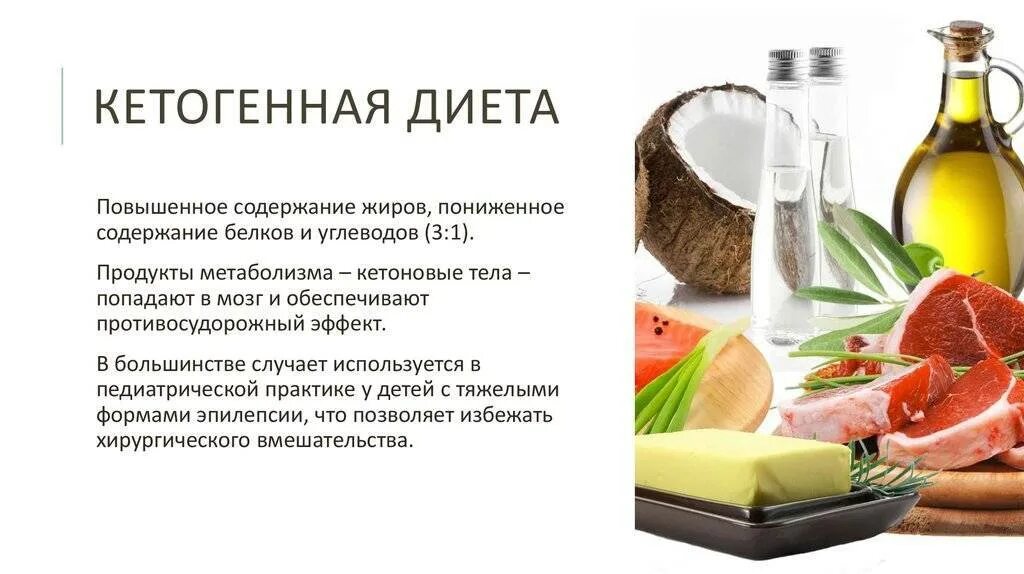 Можно ли кофе при эпилепсии. Кето диета при эпилепсии. кетогенная диета при эпилепсии. диетотерапия при эпилепсии. кетогенная диета при эпилепсии у детей.
